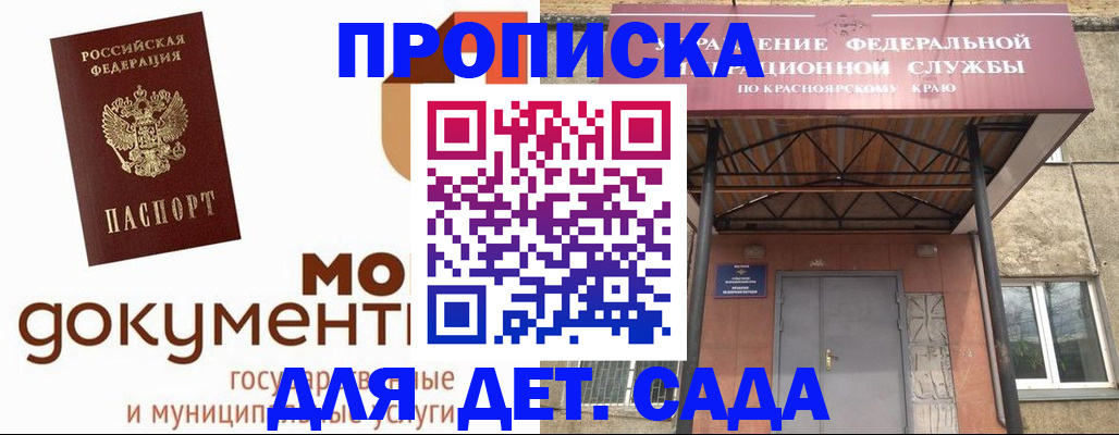 прописка гарантия в Отрадном