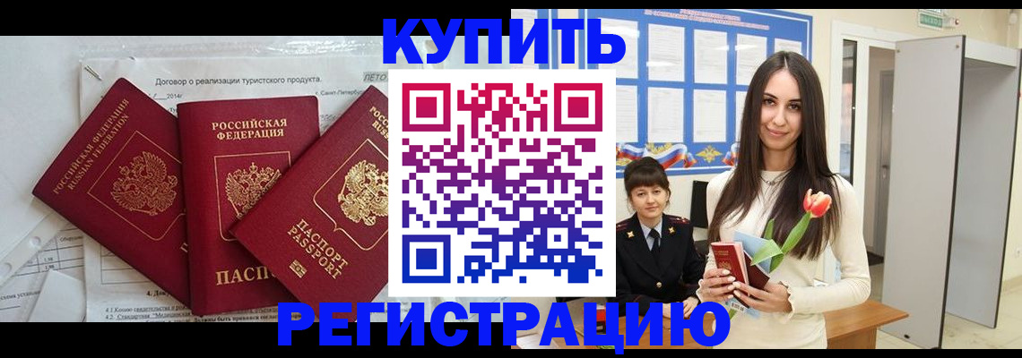 прописка для военкомата в Отрадном