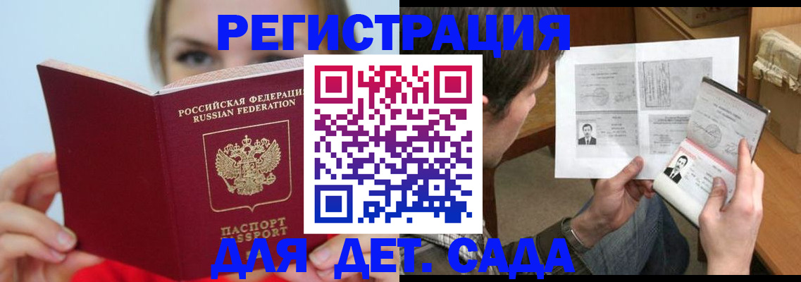 прописка регистрация в Отрадном
