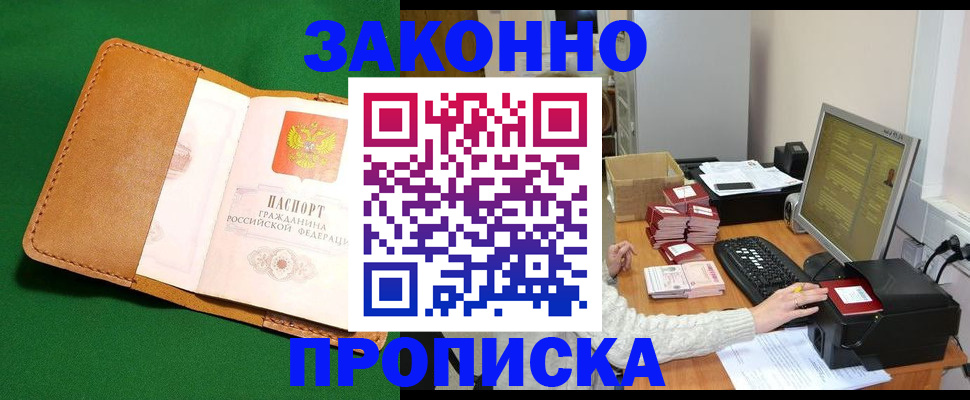 временная регистрация для всех в Отрадном