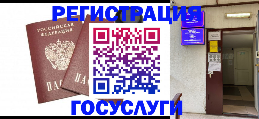 временная регистрация адрес в Отрадном