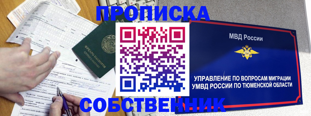 прописка в квартире в Отрадном