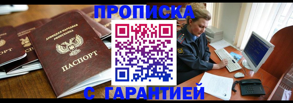 прописка штамп в Отрадном