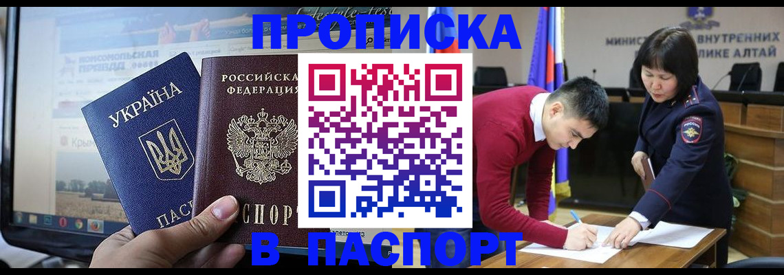 прописка для военкомата в Отрадном